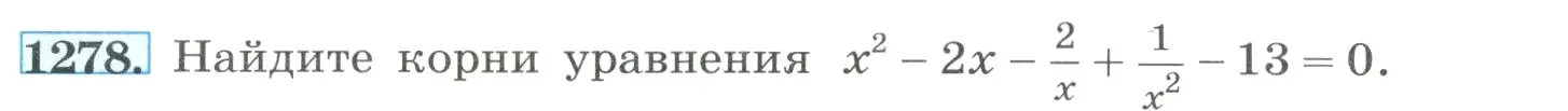 Условие номер 1278 (страница 282) гдз по алгебре 8 класс Макарычев, Миндюк, учебник