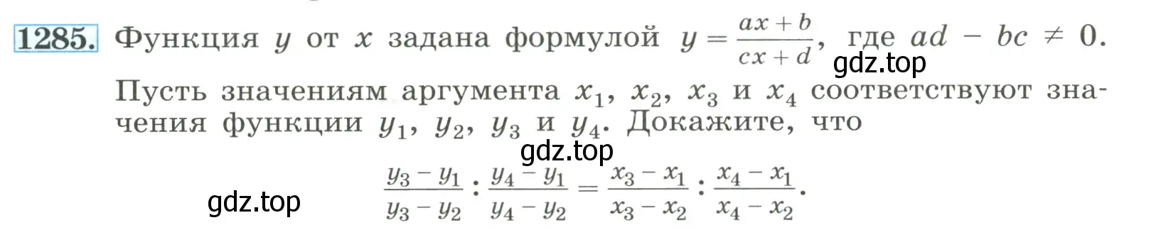 Условие номер 1285 (страница 283) гдз по алгебре 8 класс Макарычев, Миндюк, учебник