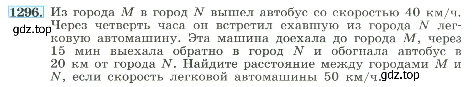 Условие номер 1296 (страница 284) гдз по алгебре 8 класс Макарычев, Миндюк, учебник