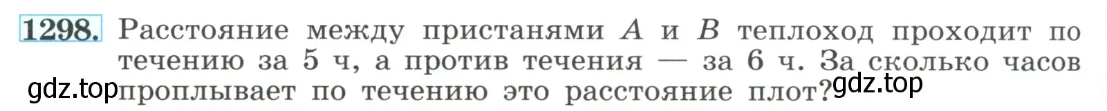 Условие номер 1298 (страница 284) гдз по алгебре 8 класс Макарычев, Миндюк, учебник