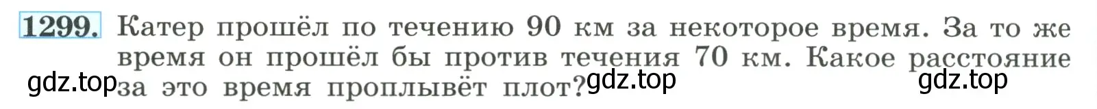 Условие номер 1299 (страница 284) гдз по алгебре 8 класс Макарычев, Миндюк, учебник