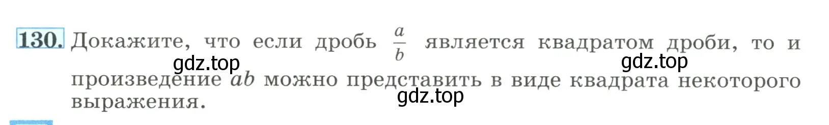 Условие номер 130 (страница 34) гдз по алгебре 8 класс Макарычев, Миндюк, учебник