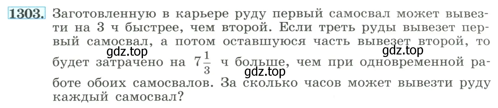 Условие номер 1303 (страница 285) гдз по алгебре 8 класс Макарычев, Миндюк, учебник