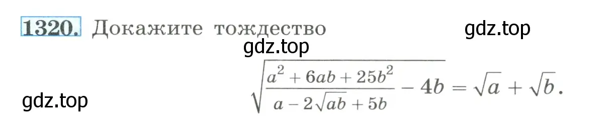 Условие номер 1320 (страница 286) гдз по алгебре 8 класс Макарычев, Миндюк, учебник