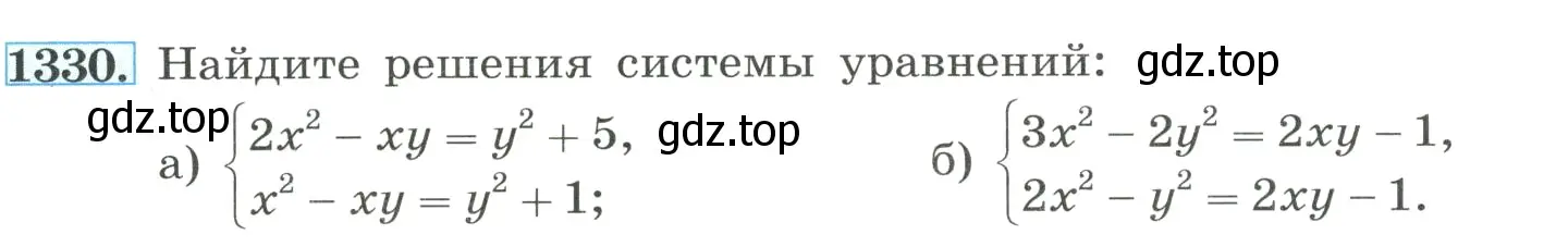 Условие номер 1330 (страница 287) гдз по алгебре 8 класс Макарычев, Миндюк, учебник