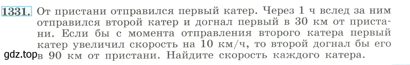 Условие номер 1331 (страница 287) гдз по алгебре 8 класс Макарычев, Миндюк, учебник