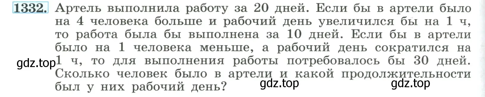 Условие номер 1332 (страница 288) гдз по алгебре 8 класс Макарычев, Миндюк, учебник