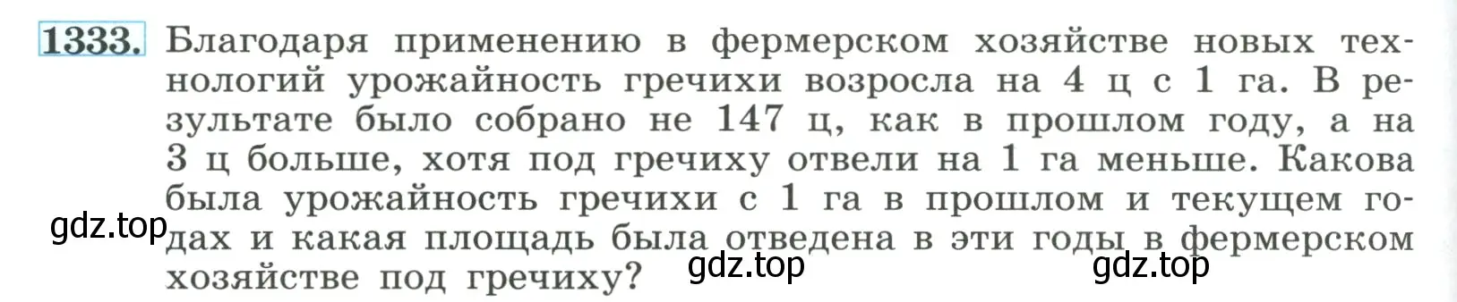 Условие номер 1333 (страница 288) гдз по алгебре 8 класс Макарычев, Миндюк, учебник