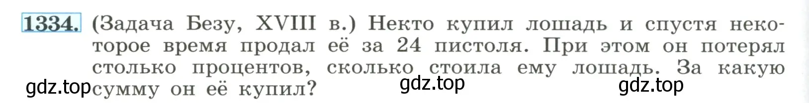 Условие номер 1334 (страница 288) гдз по алгебре 8 класс Макарычев, Миндюк, учебник