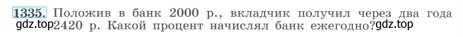 Условие номер 1335 (страница 288) гдз по алгебре 8 класс Макарычев, Миндюк, учебник