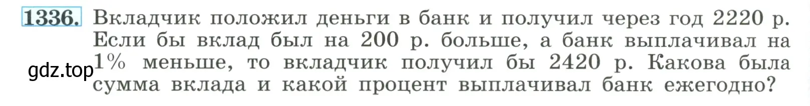 Условие номер 1336 (страница 288) гдз по алгебре 8 класс Макарычев, Миндюк, учебник