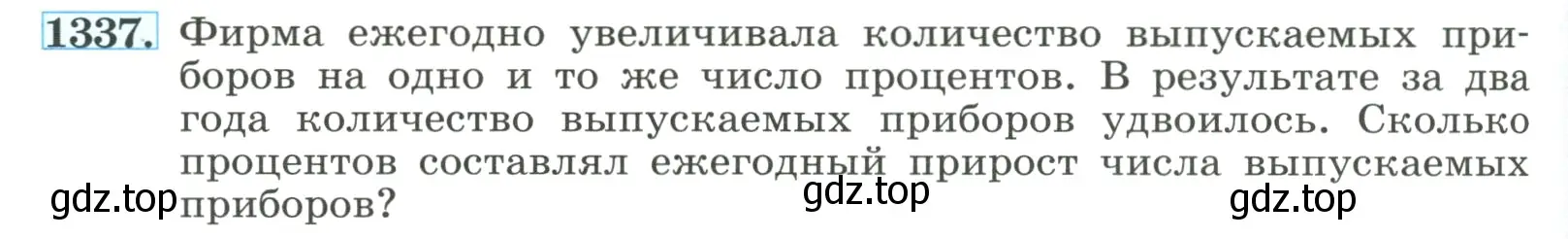 Условие номер 1337 (страница 288) гдз по алгебре 8 класс Макарычев, Миндюк, учебник