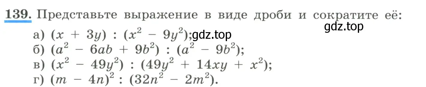 Условие номер 139 (страница 36) гдз по алгебре 8 класс Макарычев, Миндюк, учебник