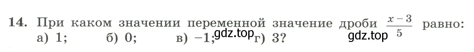 Условие номер 14 (страница 9) гдз по алгебре 8 класс Макарычев, Миндюк, учебник