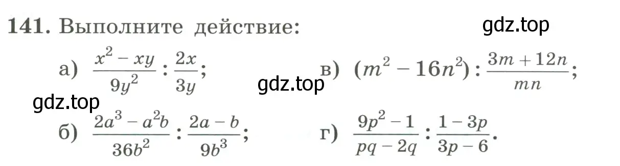 Условие номер 141 (страница 37) гдз по алгебре 8 класс Макарычев, Миндюк, учебник