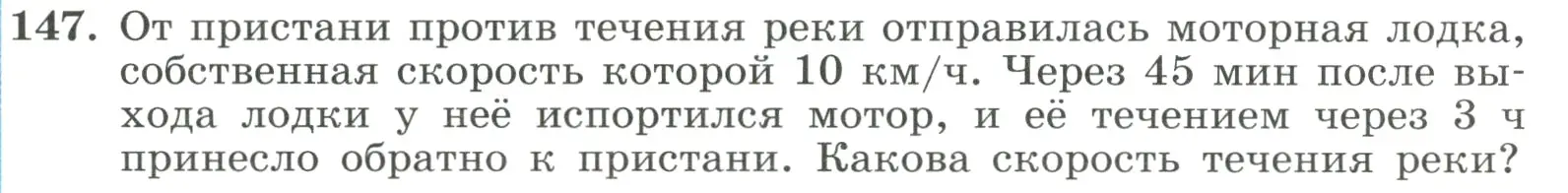 Условие номер 147 (страница 38) гдз по алгебре 8 класс Макарычев, Миндюк, учебник