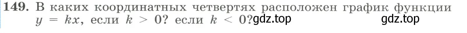 Условие номер 149 (страница 38) гдз по алгебре 8 класс Макарычев, Миндюк, учебник