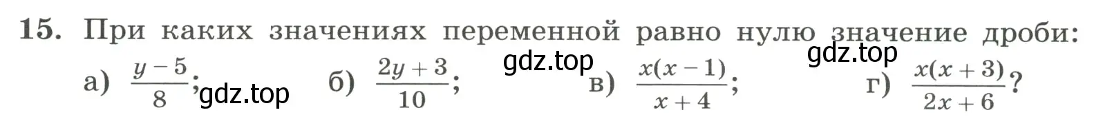 Условие номер 15 (страница 9) гдз по алгебре 8 класс Макарычев, Миндюк, учебник