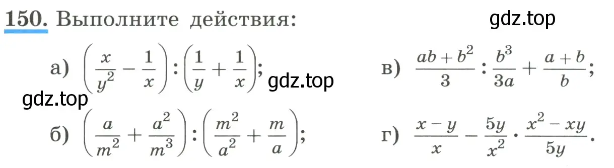 Условие номер 150 (страница 41) гдз по алгебре 8 класс Макарычев, Миндюк, учебник