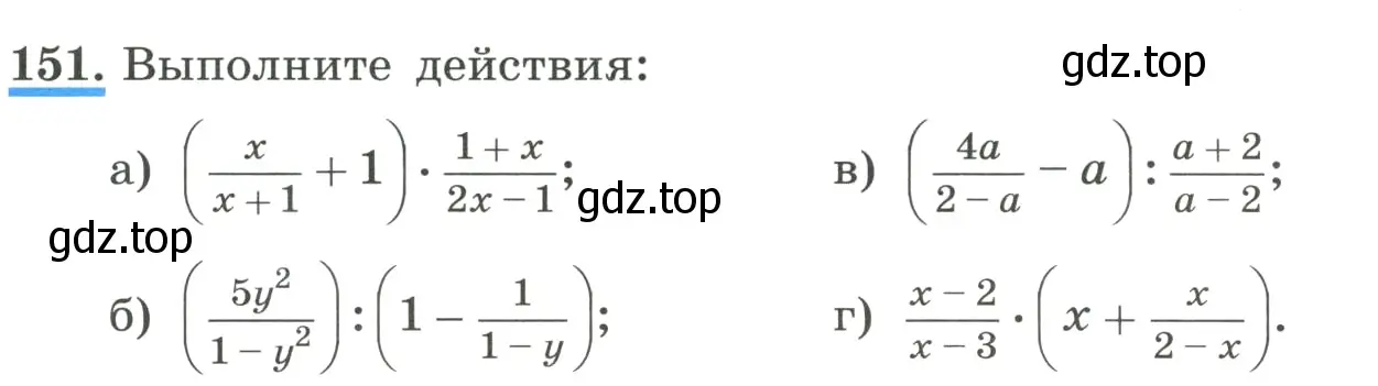 Условие номер 151 (страница 41) гдз по алгебре 8 класс Макарычев, Миндюк, учебник