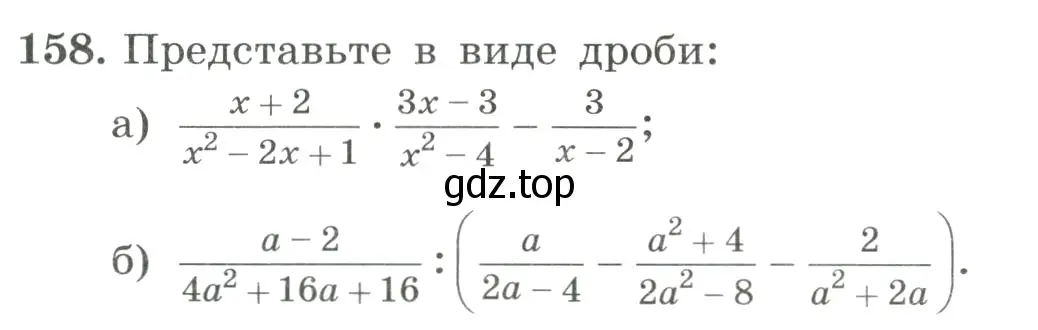 Условие номер 158 (страница 42) гдз по алгебре 8 класс Макарычев, Миндюк, учебник