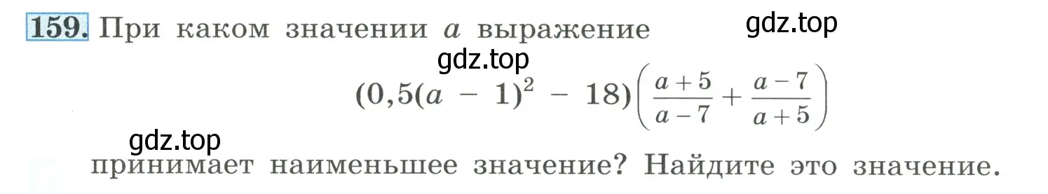 Условие номер 159 (страница 43) гдз по алгебре 8 класс Макарычев, Миндюк, учебник