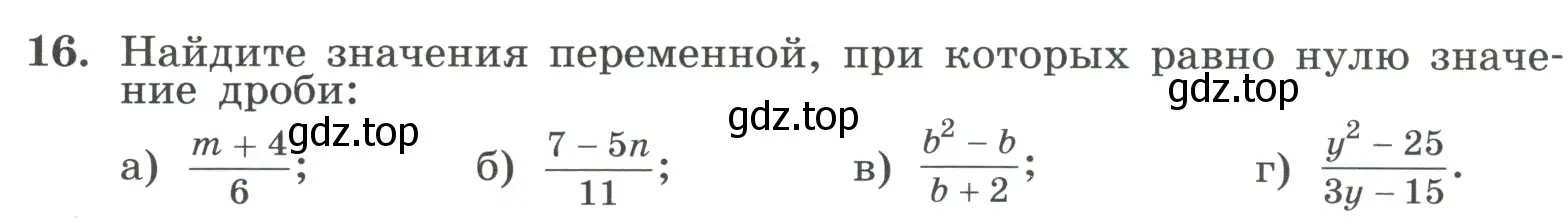 Условие номер 16 (страница 9) гдз по алгебре 8 класс Макарычев, Миндюк, учебник