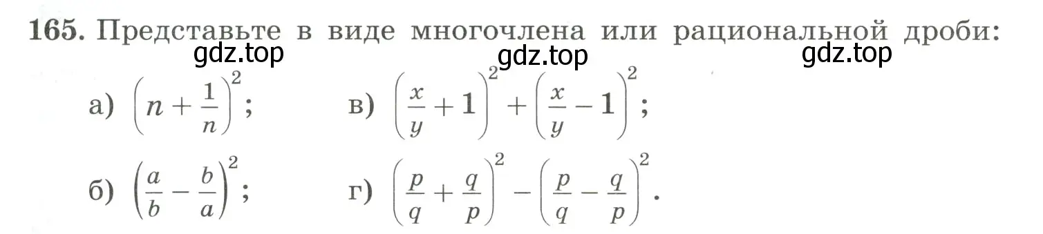 Условие номер 165 (страница 43) гдз по алгебре 8 класс Макарычев, Миндюк, учебник