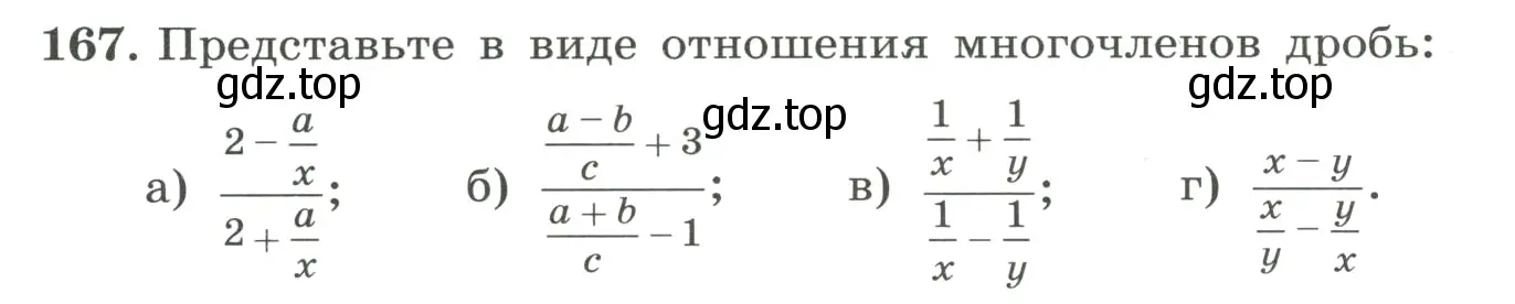 Условие номер 167 (страница 44) гдз по алгебре 8 класс Макарычев, Миндюк, учебник