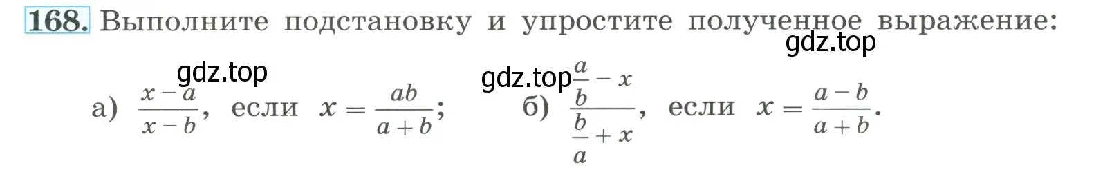 Условие номер 168 (страница 44) гдз по алгебре 8 класс Макарычев, Миндюк, учебник