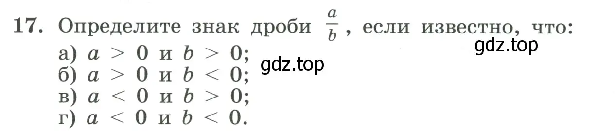 Условие номер 17 (страница 9) гдз по алгебре 8 класс Макарычев, Миндюк, учебник