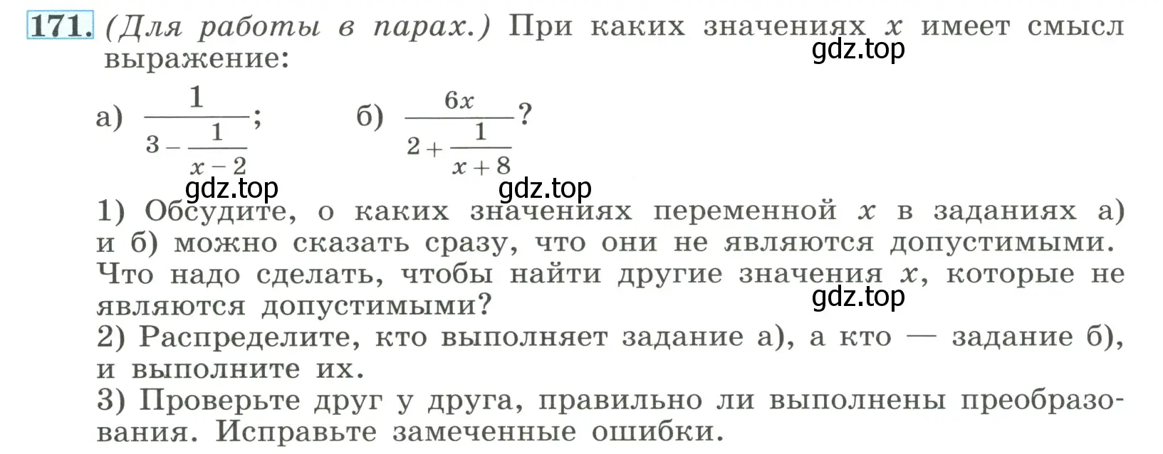 Условие номер 171 (страница 44) гдз по алгебре 8 класс Макарычев, Миндюк, учебник