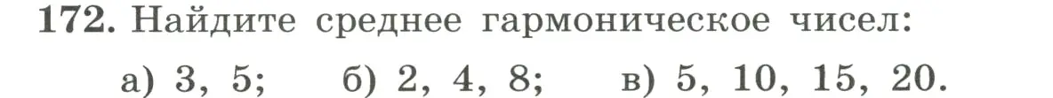 Условие номер 172 (страница 44) гдз по алгебре 8 класс Макарычев, Миндюк, учебник