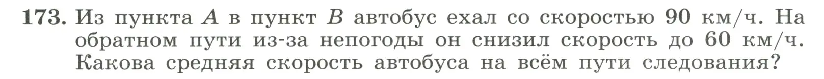 Условие номер 173 (страница 44) гдз по алгебре 8 класс Макарычев, Миндюк, учебник