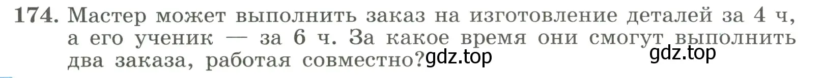 Условие номер 174 (страница 44) гдз по алгебре 8 класс Макарычев, Миндюк, учебник