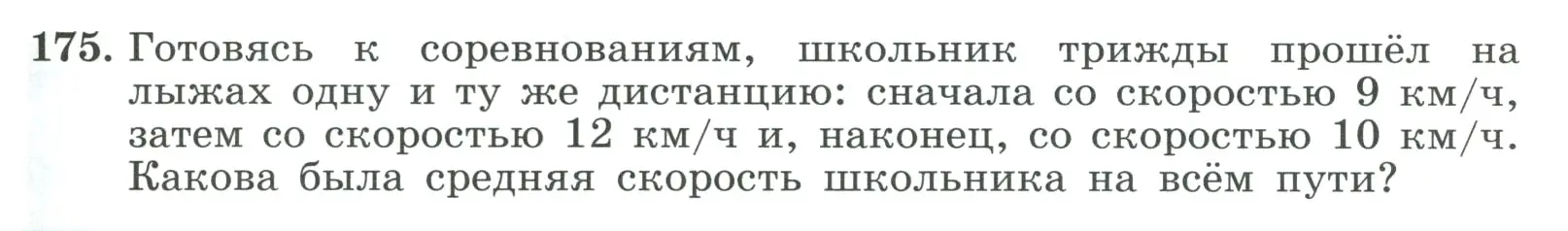 Условие номер 175 (страница 45) гдз по алгебре 8 класс Макарычев, Миндюк, учебник