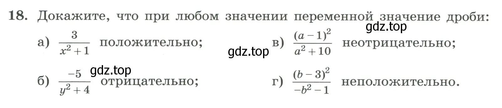 Условие номер 18 (страница 9) гдз по алгебре 8 класс Макарычев, Миндюк, учебник