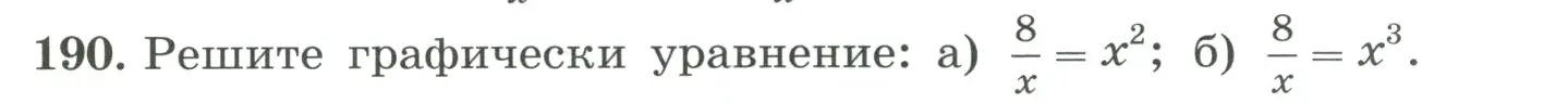 Условие номер 190 (страница 49) гдз по алгебре 8 класс Макарычев, Миндюк, учебник