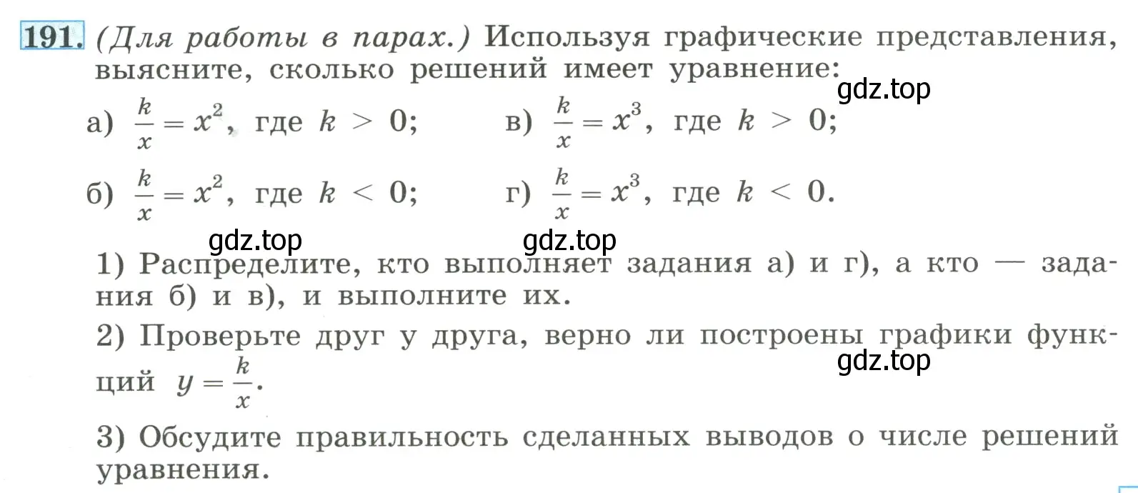 Условие номер 191 (страница 49) гдз по алгебре 8 класс Макарычев, Миндюк, учебник