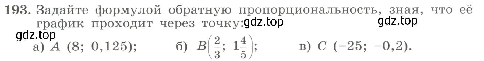 Условие номер 193 (страница 50) гдз по алгебре 8 класс Макарычев, Миндюк, учебник