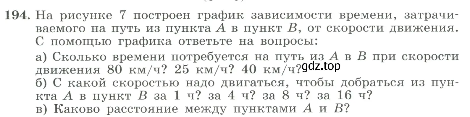 Условие номер 194 (страница 50) гдз по алгебре 8 класс Макарычев, Миндюк, учебник