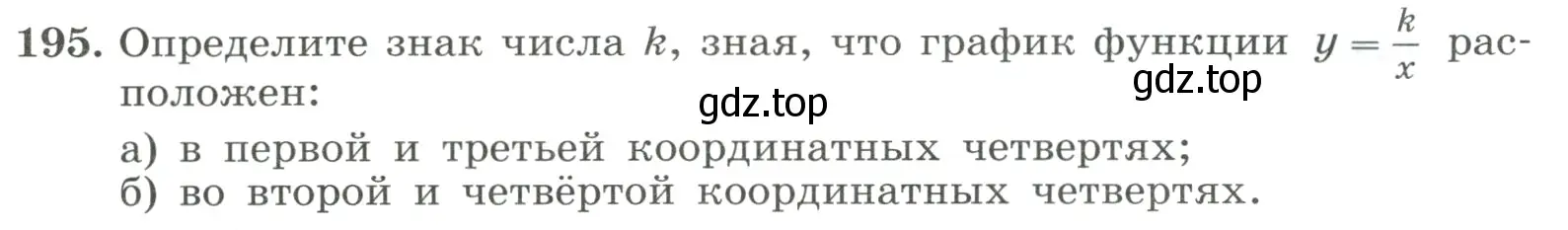 Условие номер 195 (страница 50) гдз по алгебре 8 класс Макарычев, Миндюк, учебник