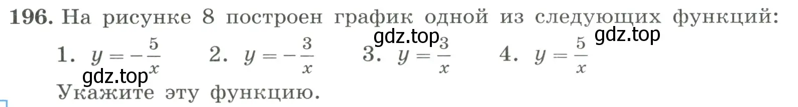 Условие номер 196 (страница 50) гдз по алгебре 8 класс Макарычев, Миндюк, учебник