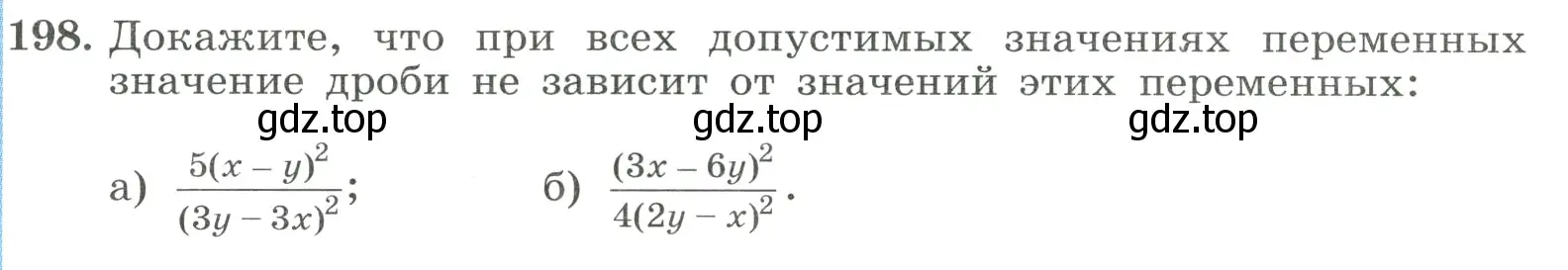 Условие номер 198 (страница 51) гдз по алгебре 8 класс Макарычев, Миндюк, учебник