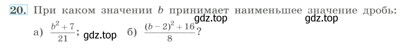 Условие номер 20 (страница 10) гдз по алгебре 8 класс Макарычев, Миндюк, учебник