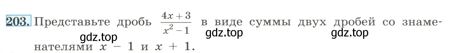 Условие номер 203 (страница 55) гдз по алгебре 8 класс Макарычев, Миндюк, учебник