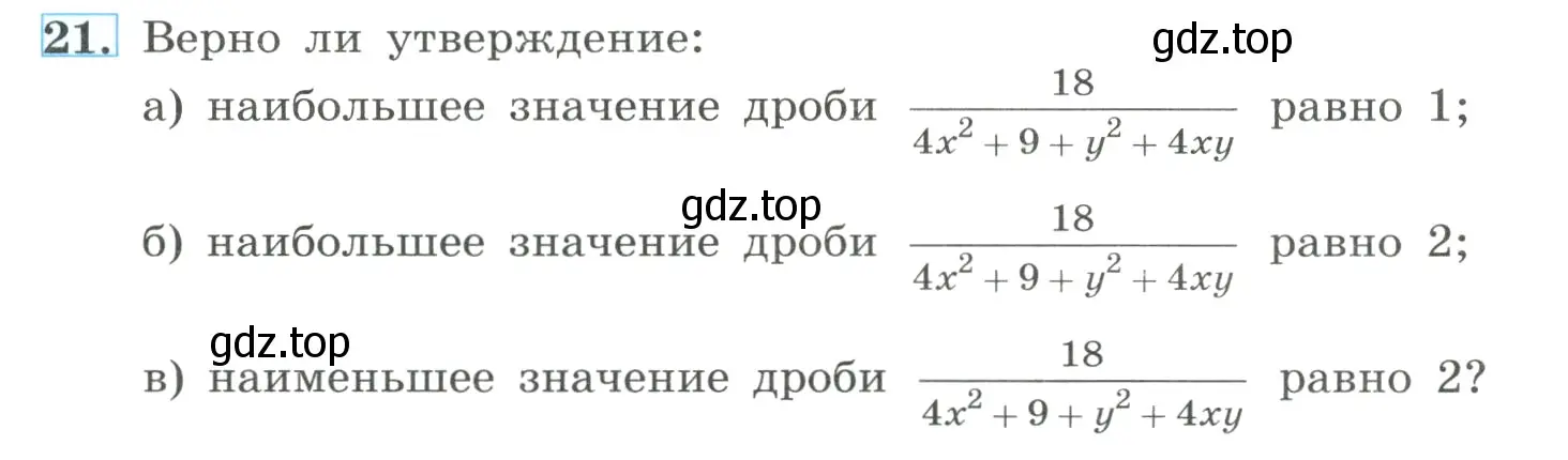 Условие номер 21 (страница 10) гдз по алгебре 8 класс Макарычев, Миндюк, учебник