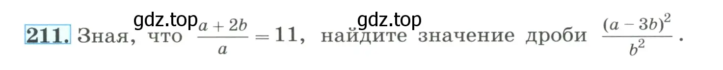 Условие номер 211 (страница 56) гдз по алгебре 8 класс Макарычев, Миндюк, учебник