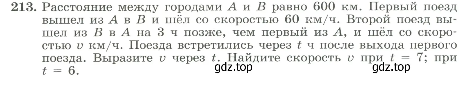 Условие номер 213 (страница 56) гдз по алгебре 8 класс Макарычев, Миндюк, учебник