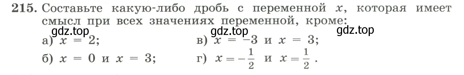 Условие номер 215 (страница 56) гдз по алгебре 8 класс Макарычев, Миндюк, учебник